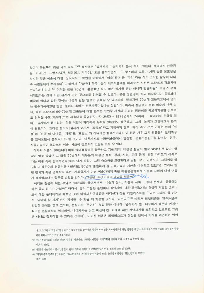 1997년 금호미술관 《김용익》 도록 더미북