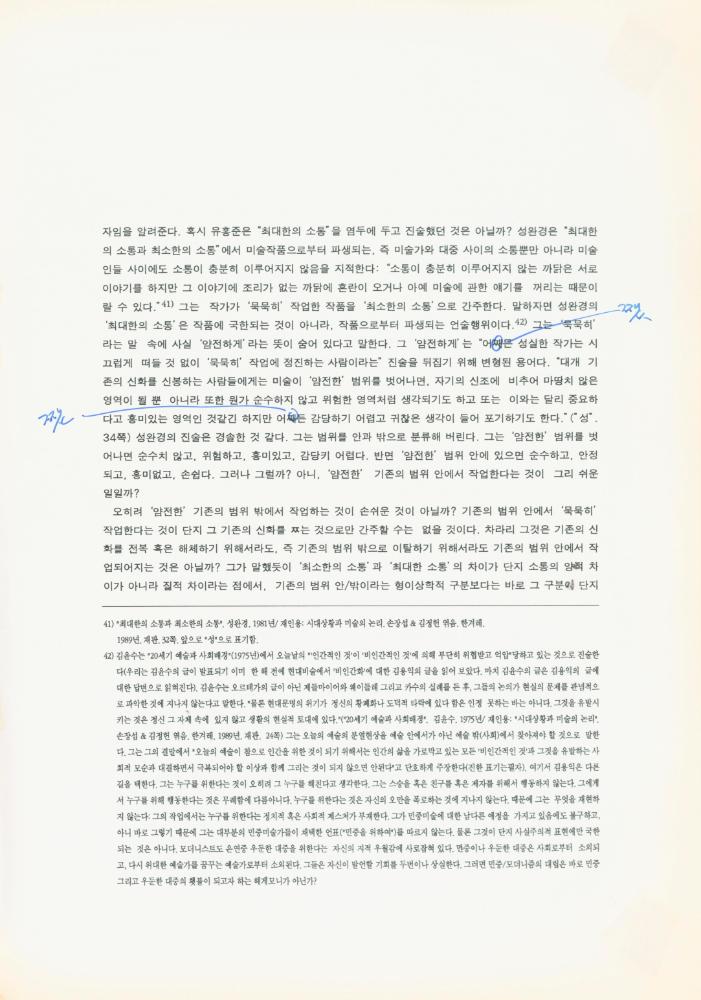 1997년 금호미술관 《김용익》 도록 더미북