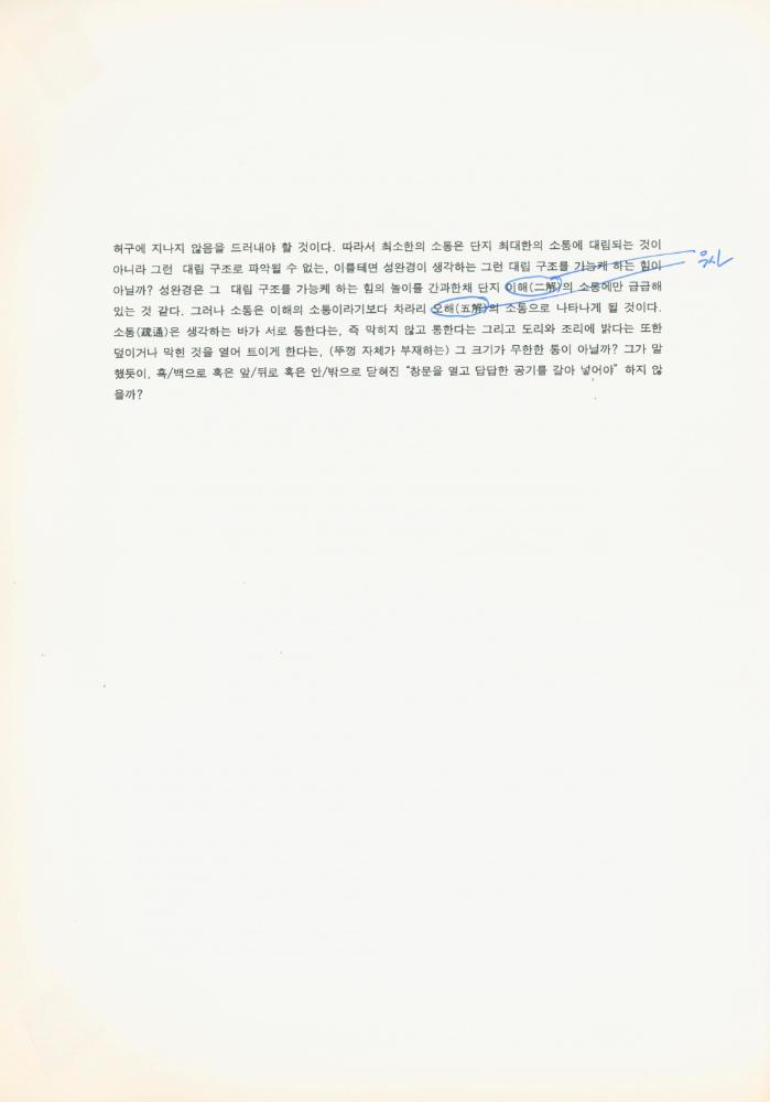 1997년 금호미술관 《김용익》 도록 더미북
