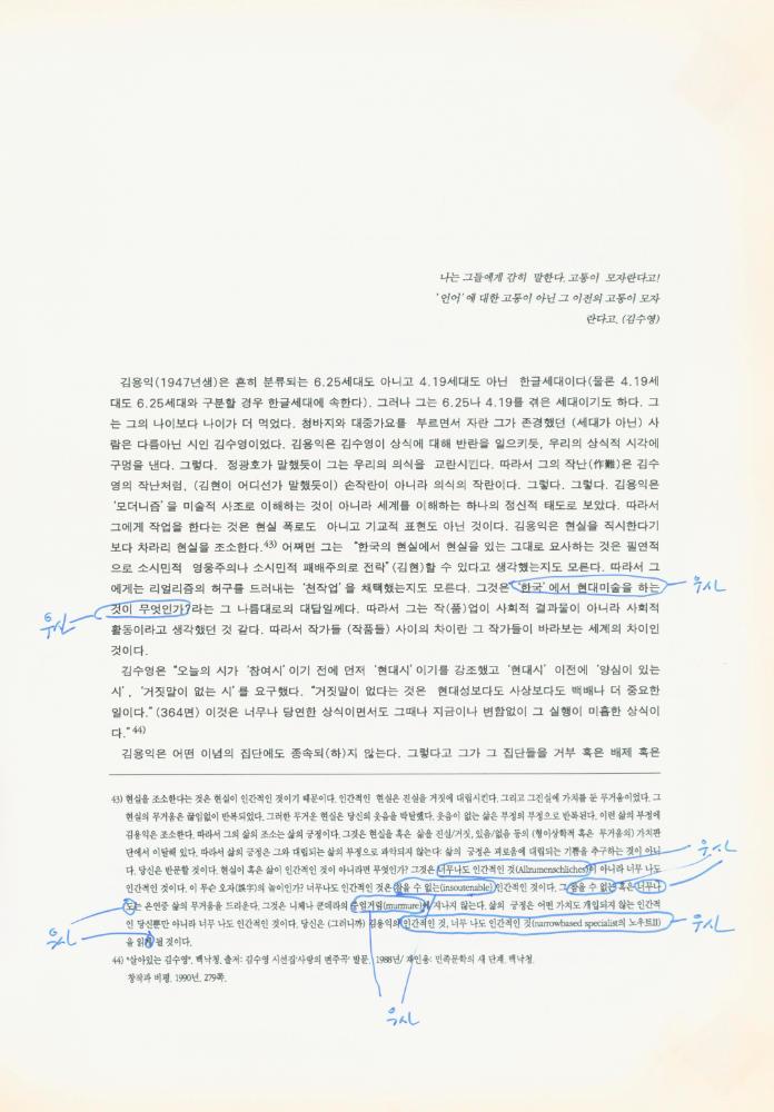 1997년 금호미술관 《김용익》 도록 더미북