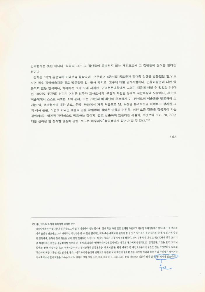 1997년 금호미술관 《김용익》 도록 더미북
