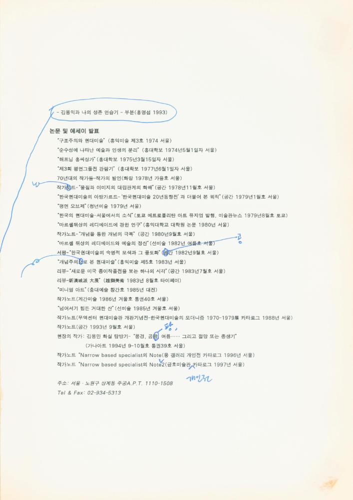 1997년 금호미술관 《김용익》 도록 더미북