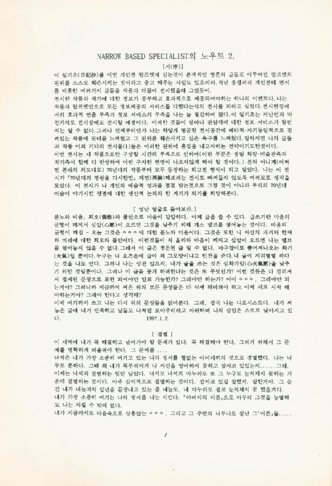 1997년 금호미술관 《김용익》 도록 더미북