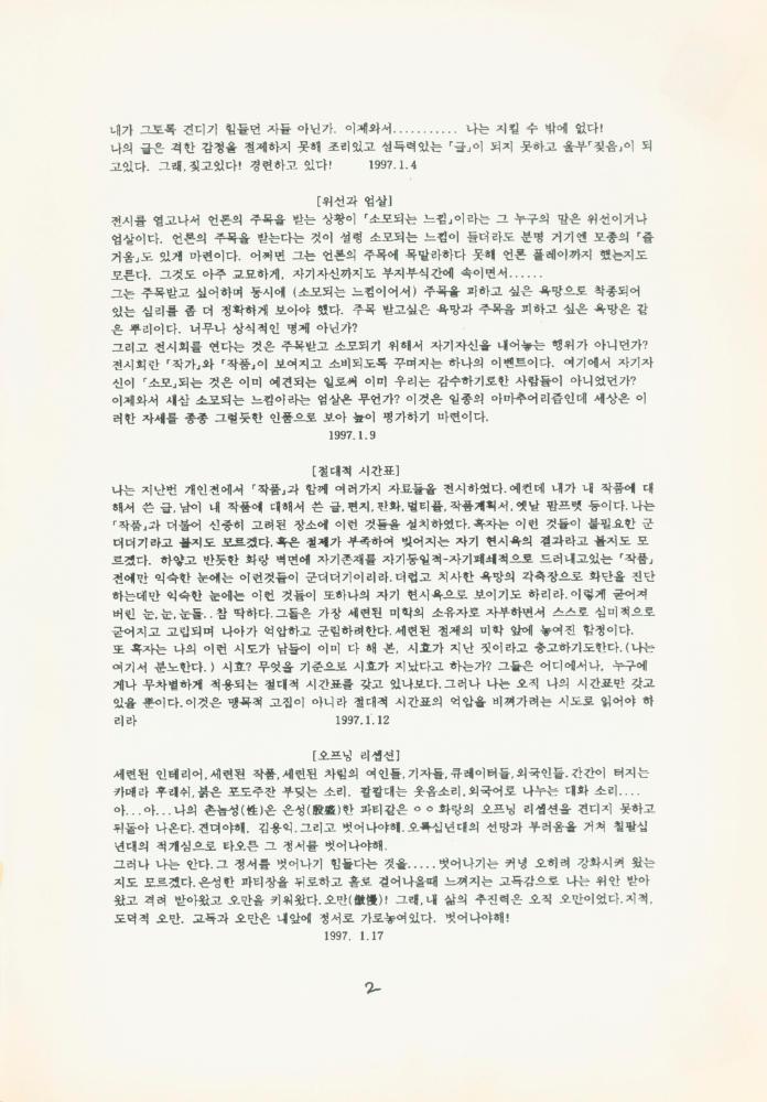 1997년 금호미술관 《김용익》 도록 더미북