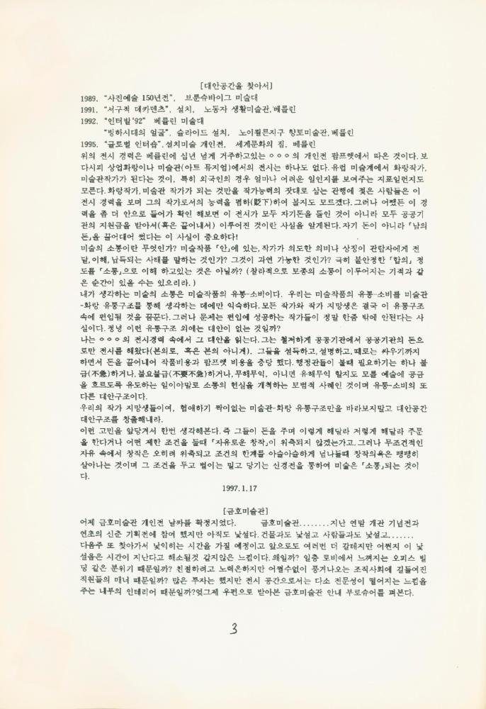 1997년 금호미술관 《김용익》 도록 더미북