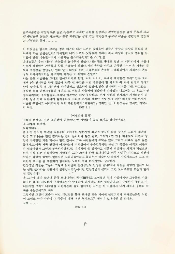1997년 금호미술관 《김용익》 도록 더미북