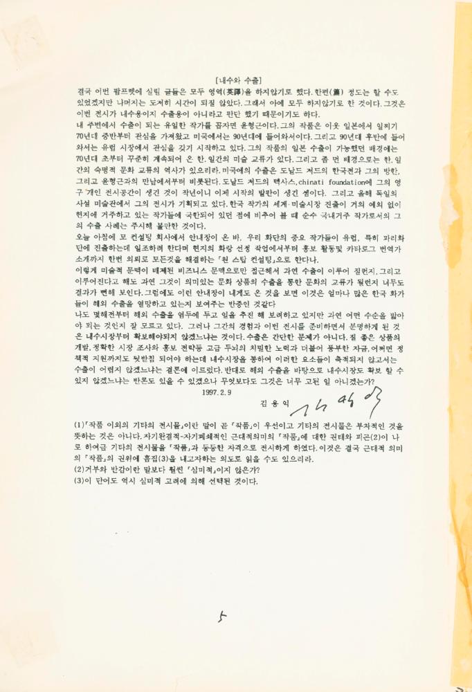 1997년 금호미술관 《김용익》 도록 더미북
