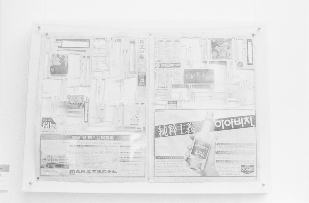 1978년 국립현대미술관 《한국현대미술20년의 동향전》 사진필름