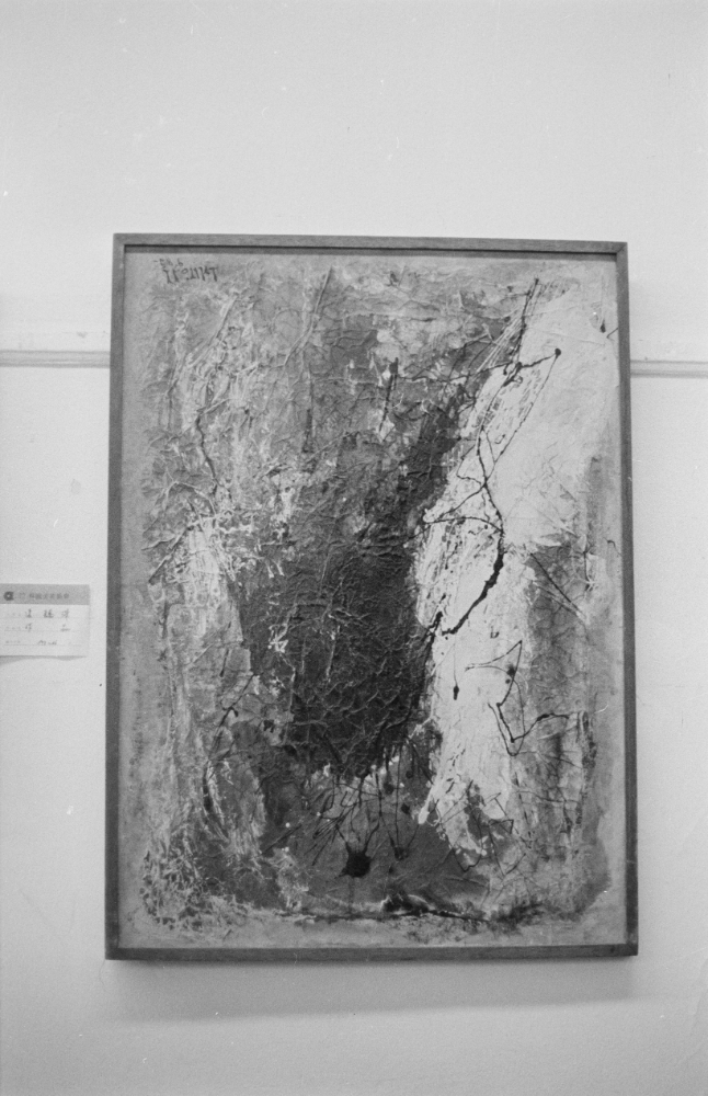 1978년 국립현대미술관 《한국현대미술20년의 동향전》 사진필름