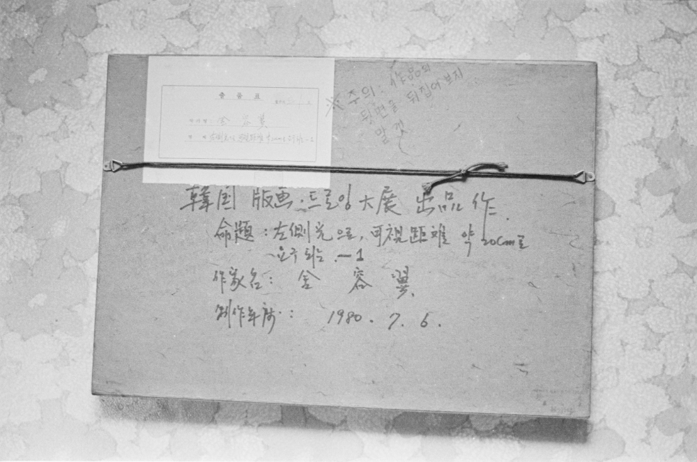 1976년부터 1987년 '평면 오브제'와 '판지' 시리즈가 포함된 흑백 사진필름 1