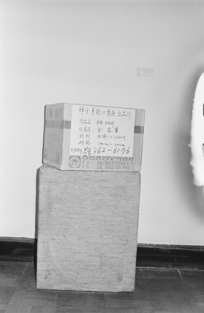 1976년부터 1987년 '평면 오브제'와 '판지' 시리즈가 포함된 흑백 사진필름 4