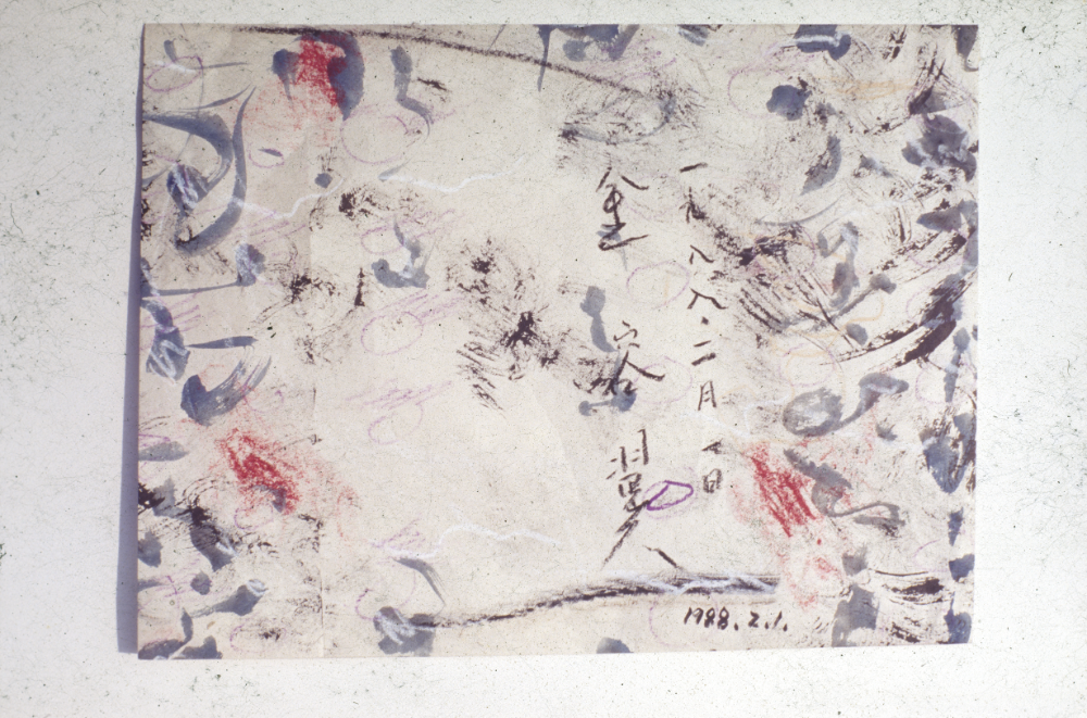 1988년 한지 위에 수채, 먹물로 그린 〈무제〉 사진필름 2