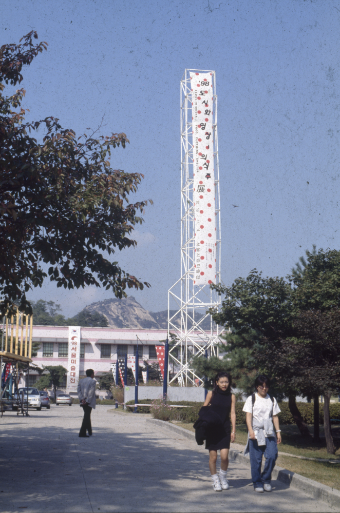 1998년 서울시립미술관 《'98 도시와 영상-의식주》 전시전경 사진 필름