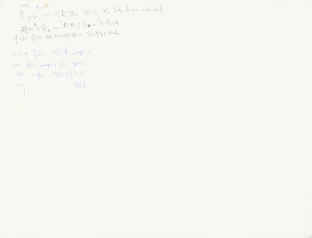 1991년부터 1994년까지 스케치북