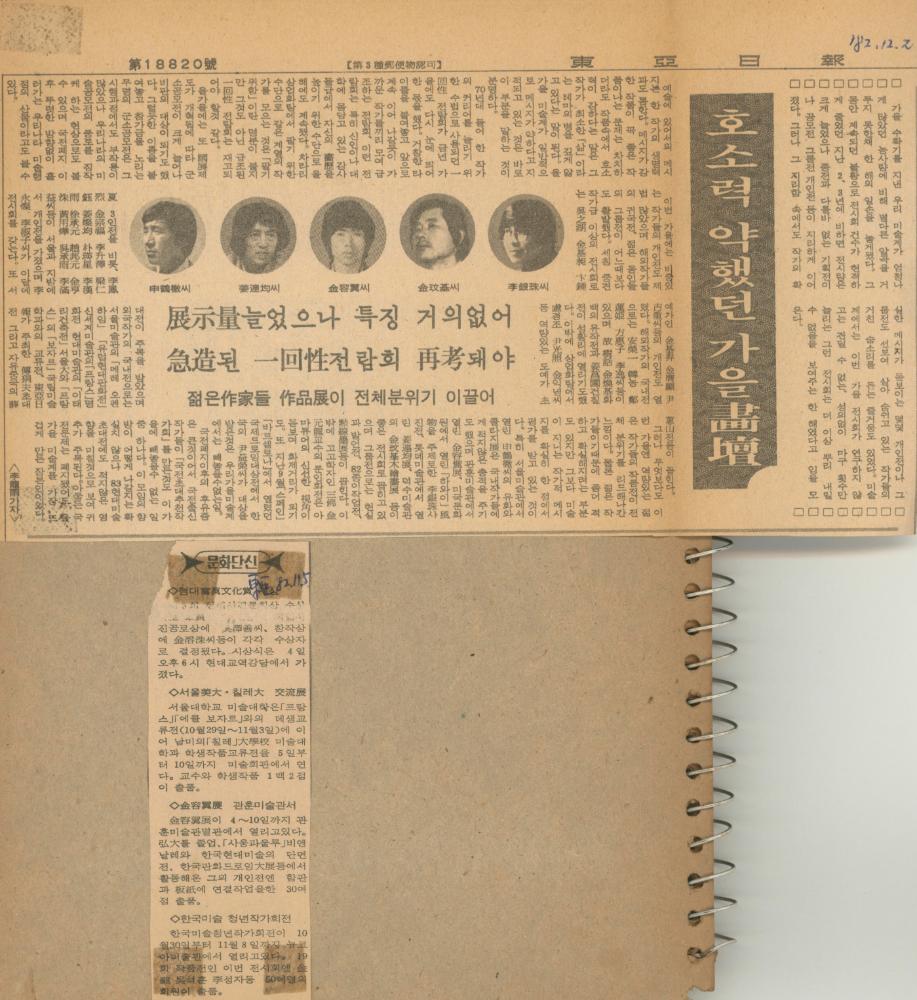 1982년 관훈미술관 《김용익전(金容翼展)》 방명록 2