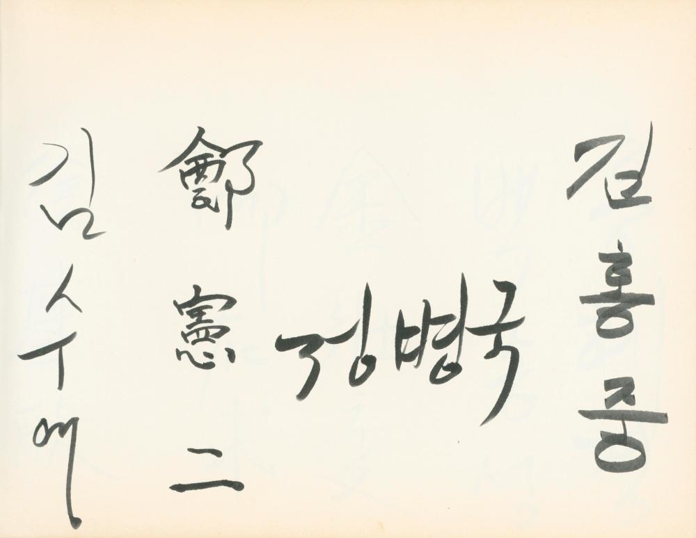 1990년대 전시 방명록 7