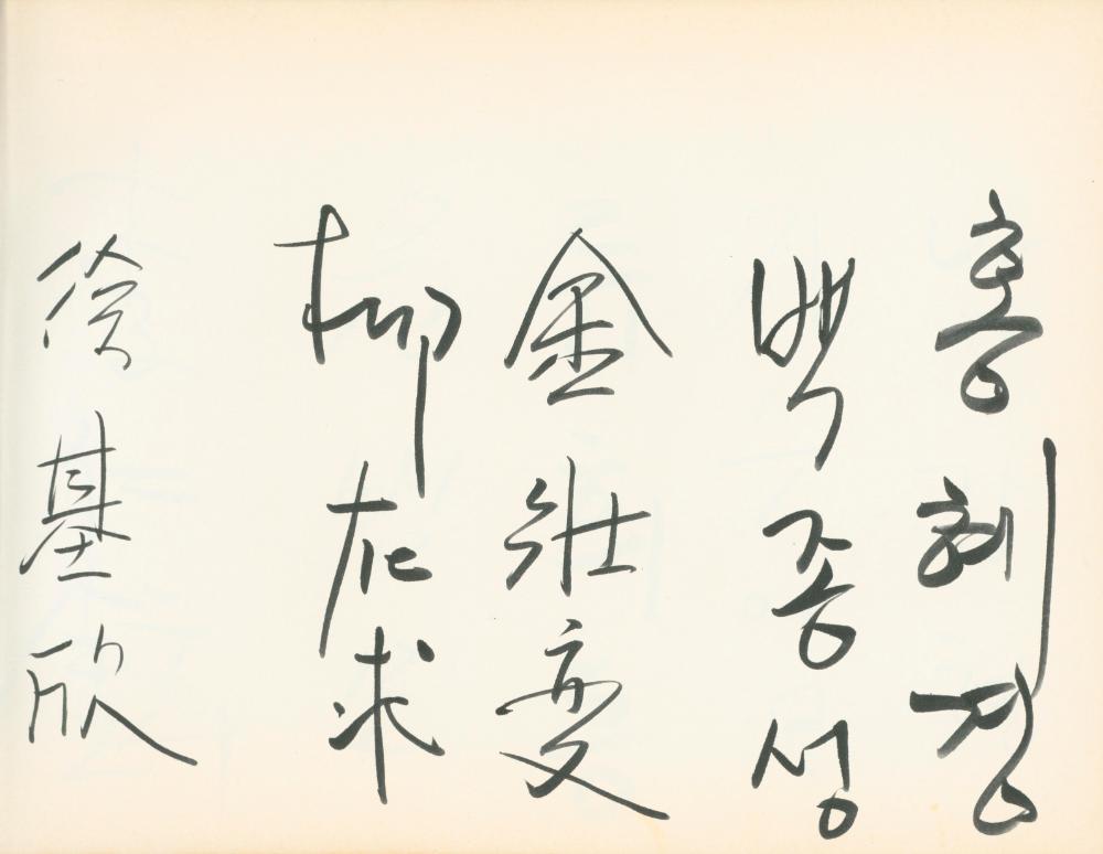 1990년대 전시 방명록 8