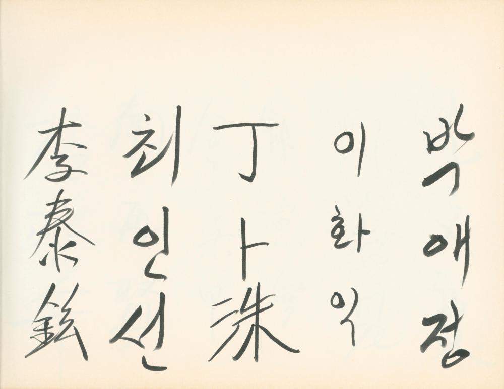 1990년대 전시 방명록
