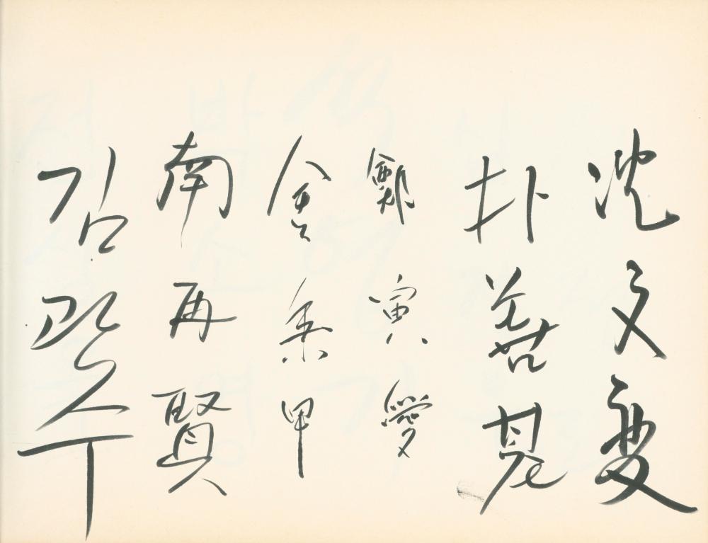 1990년대 전시 방명록
