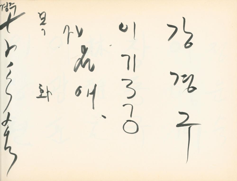 1990년대 전시 방명록