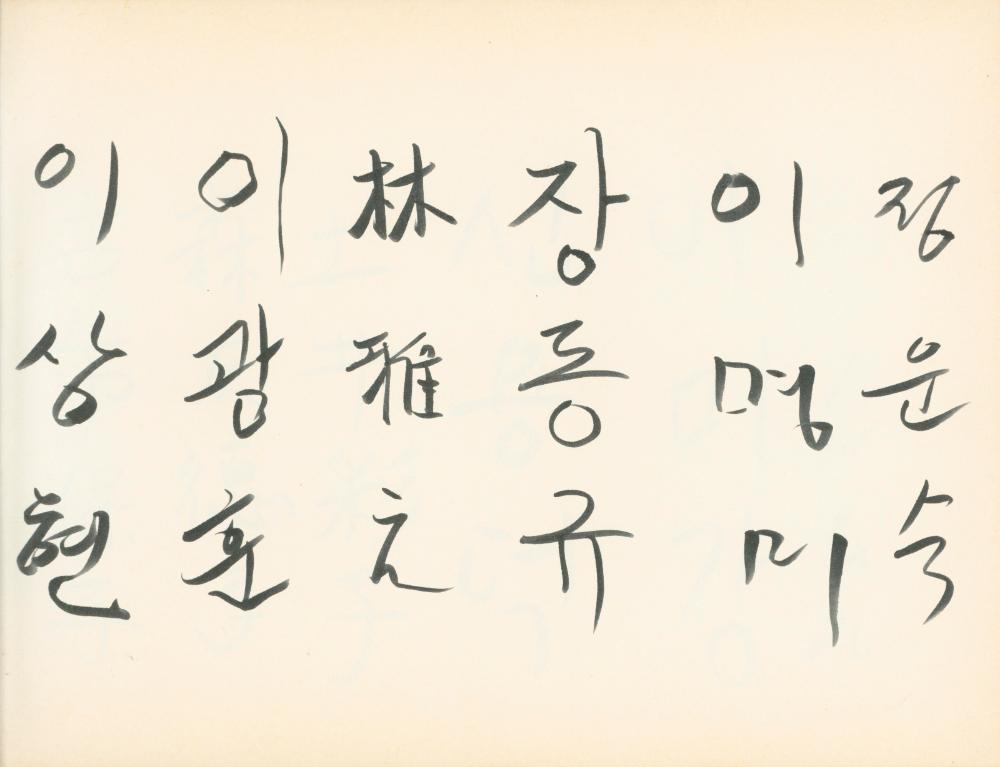 1990년대 전시 방명록