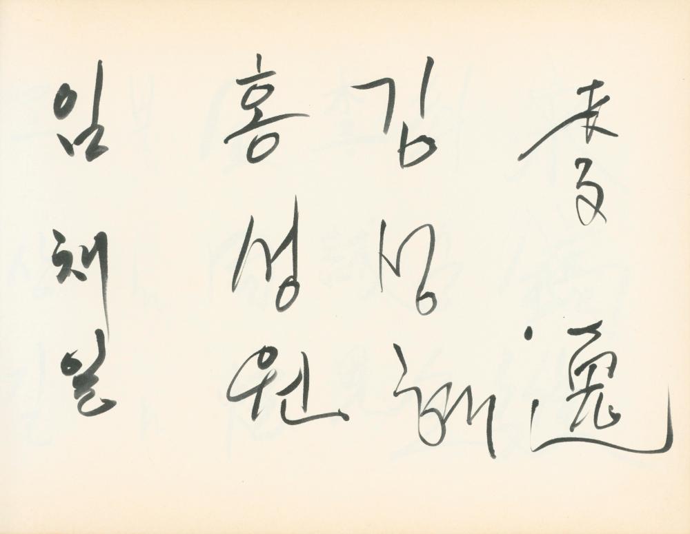1990년대 전시 방명록