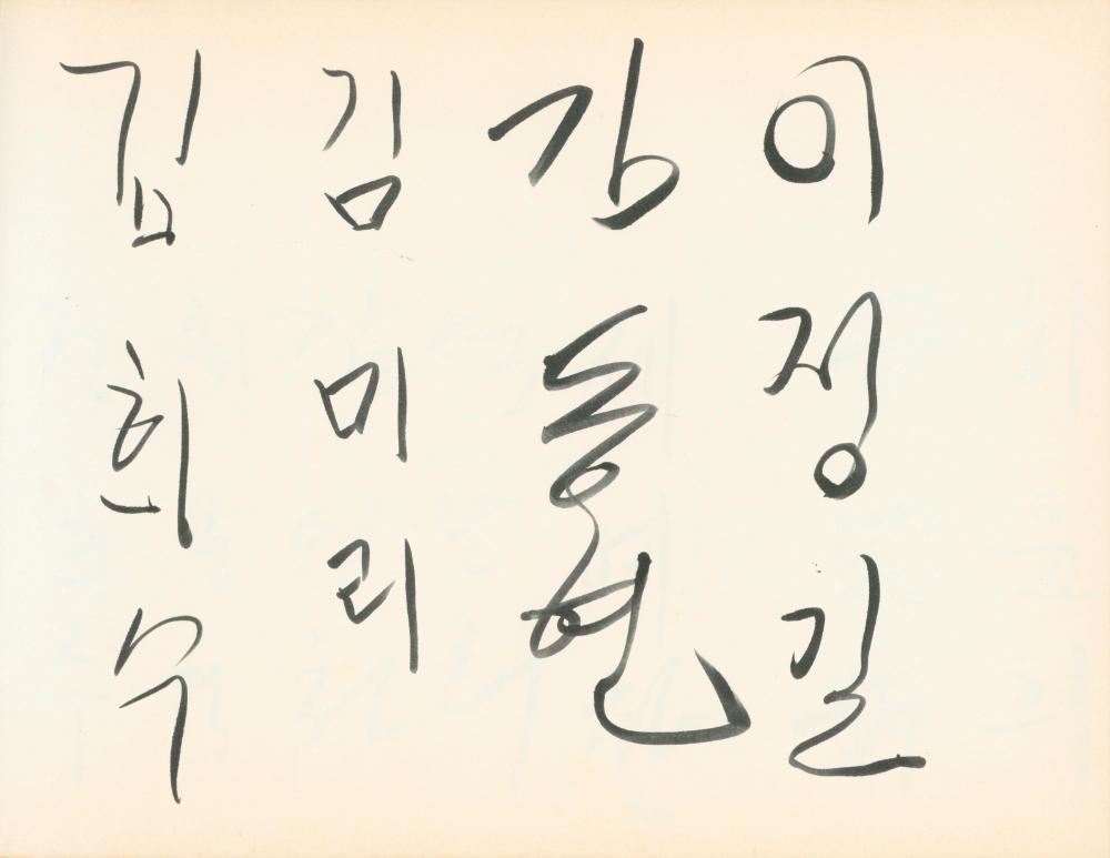 1990년대 전시 방명록