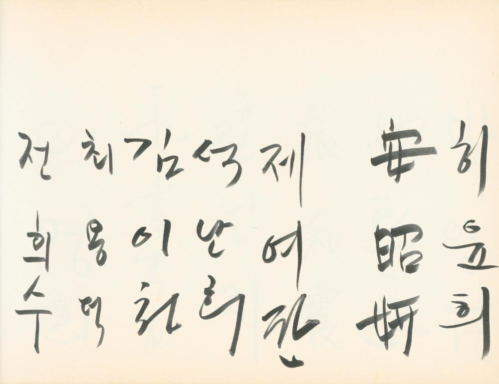 1990년대 전시 방명록