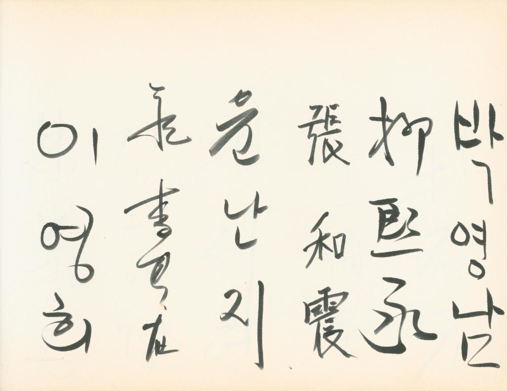 1990년대 전시 방명록