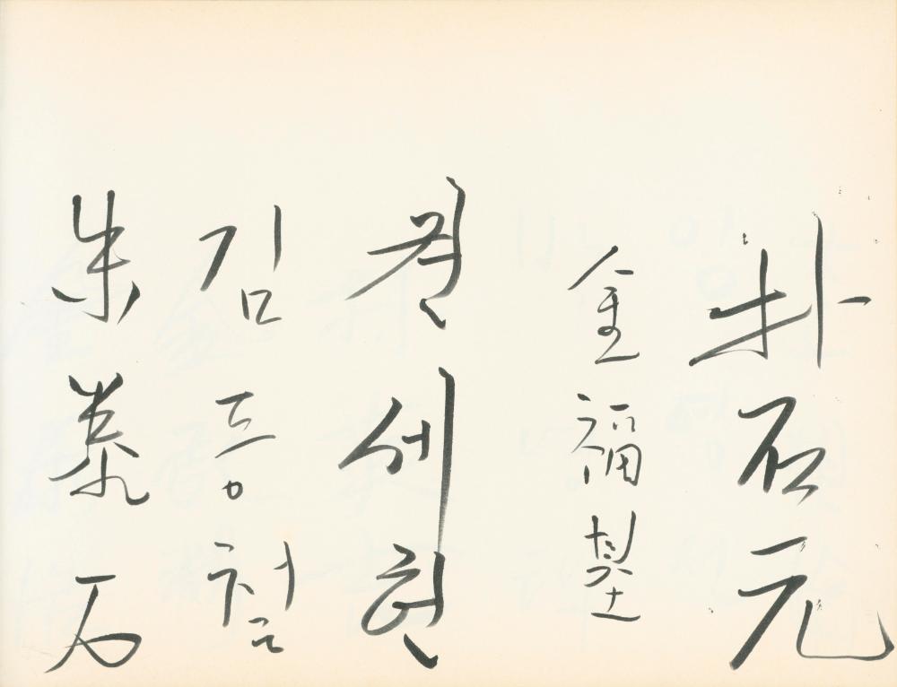 1990년대 전시 방명록