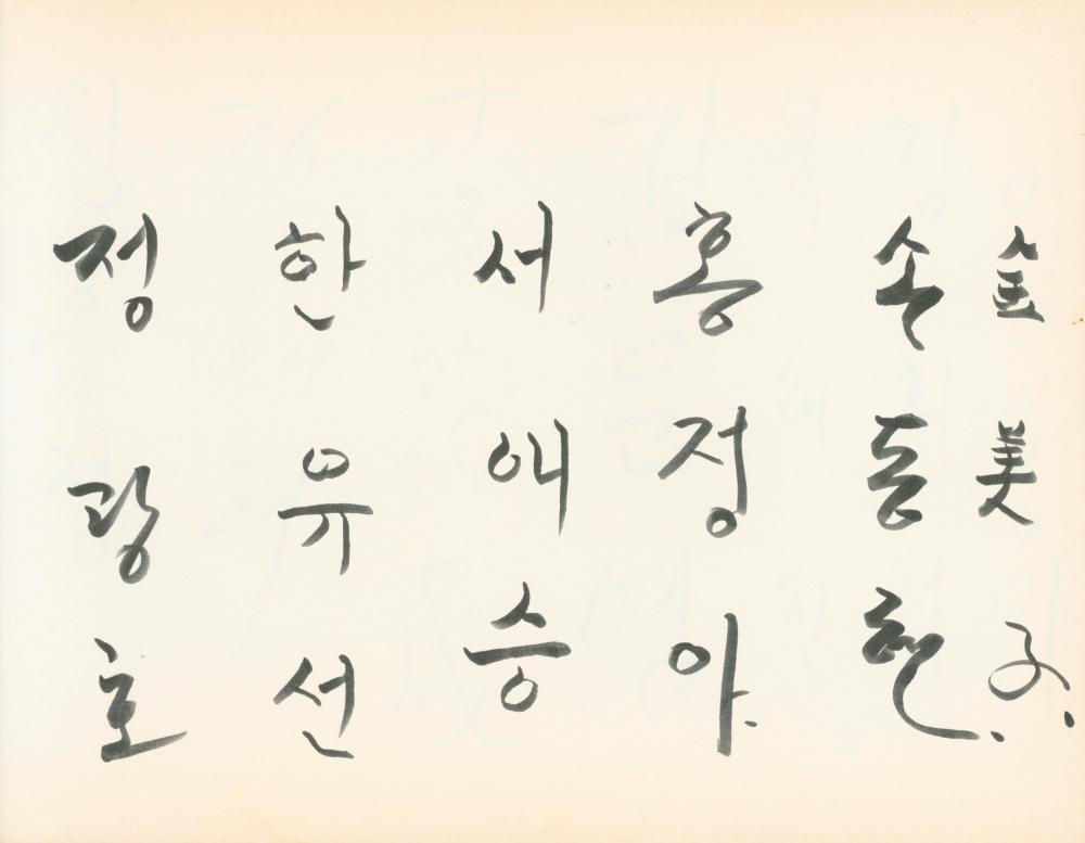 1990년대 전시 방명록