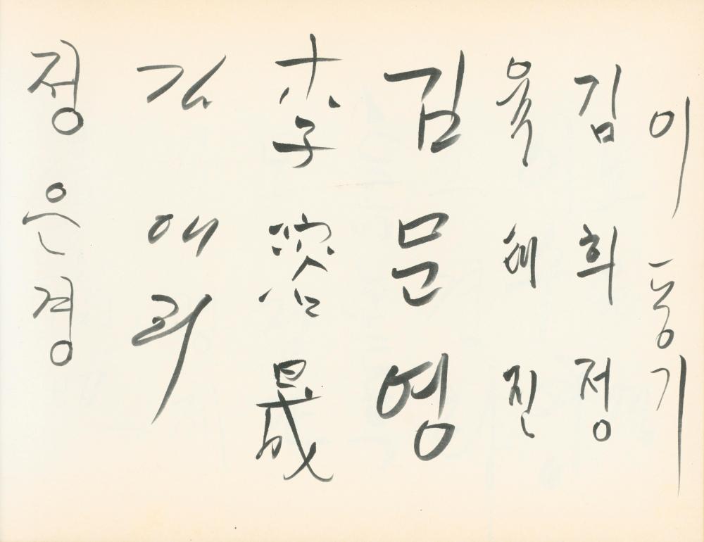 1990년대 전시 방명록