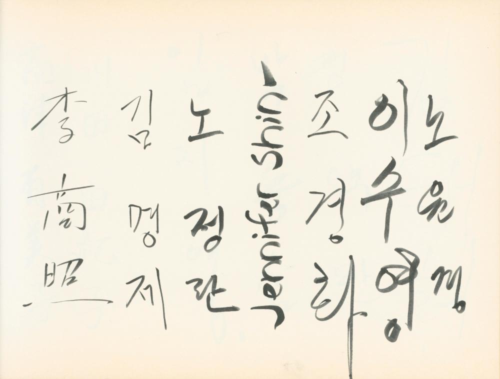1990년대 전시 방명록