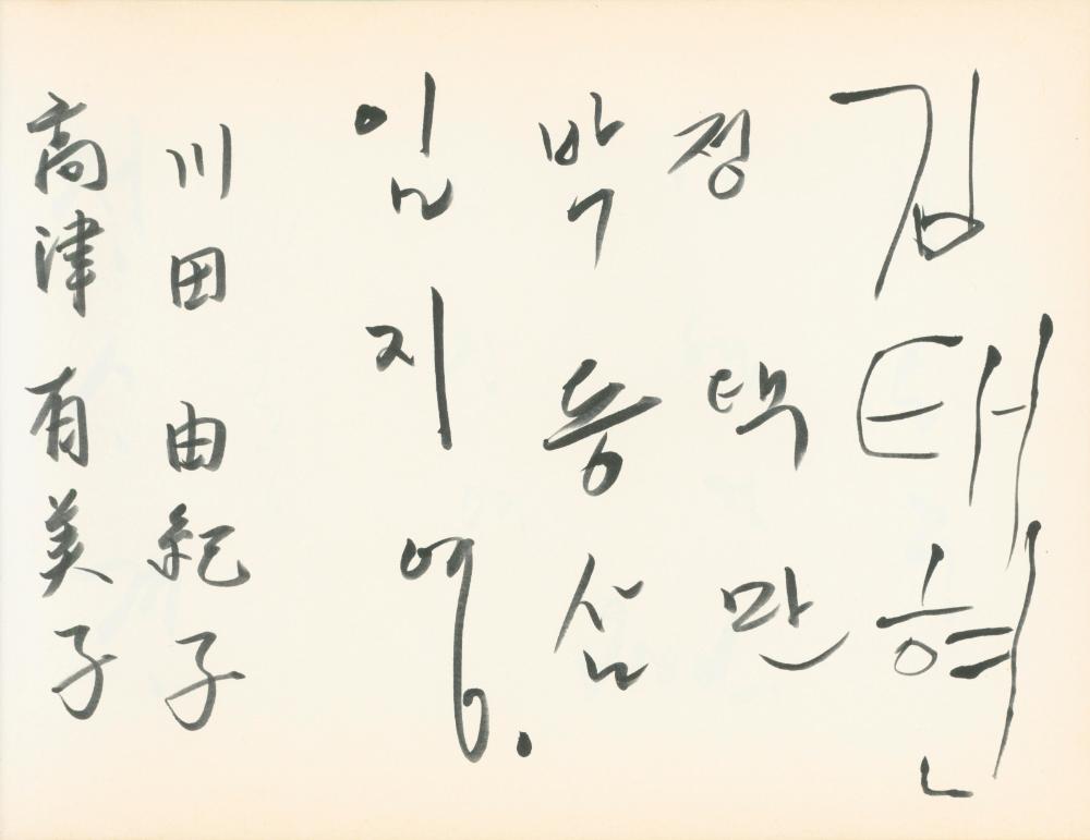 1990년대 전시 방명록