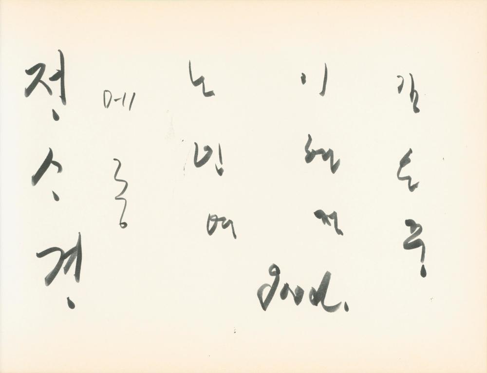 1990년대 전시 방명록