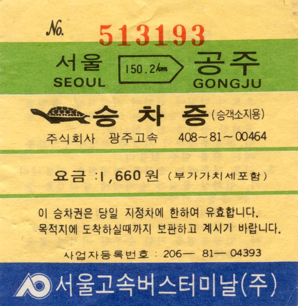 1980년 《금강현대미술제 창립야외작품전》 관련 자료 3