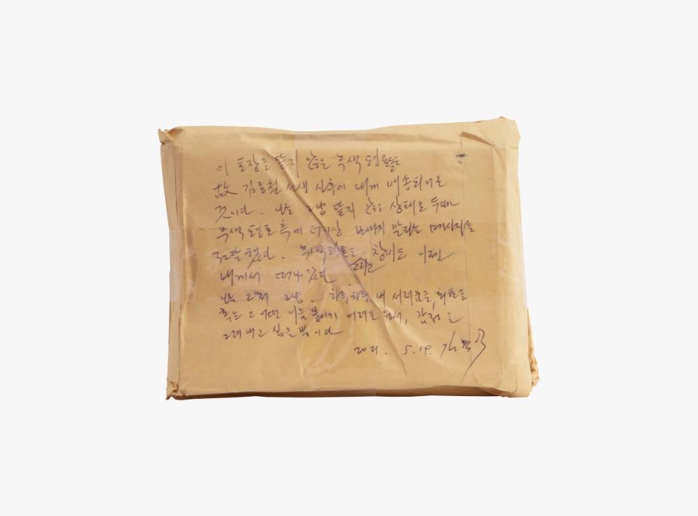 故김종철의 영면을 기리는 녹색평론 오브제 2