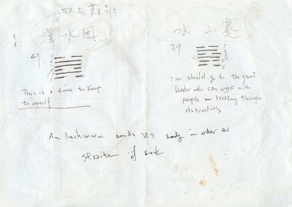 〈난괘도(難卦圖)〉 구상 드로잉이 포함된 메모