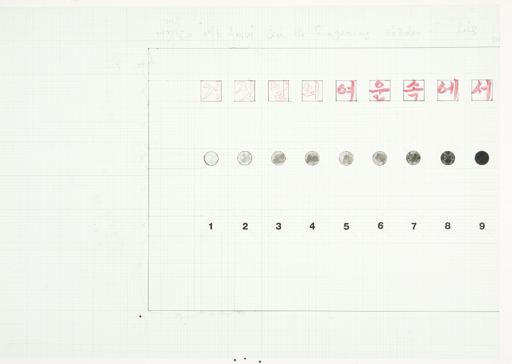 2016년 5월 14일 200호 캔버스 2점을 붙여 구성한 〈거짓말의 여운 속에서〉 드로잉 1