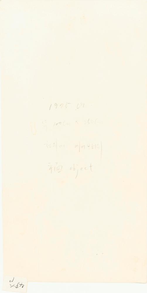 1975년부터 1980년대 초 작품 사진 포트폴리오 4