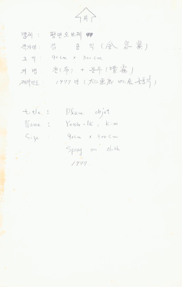 1975년부터 1980년대 초 작품 사진 포트폴리오