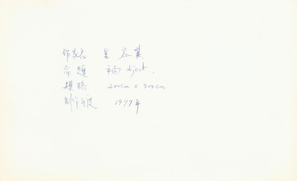 1975년부터 1980년대 초 작품 사진 포트폴리오