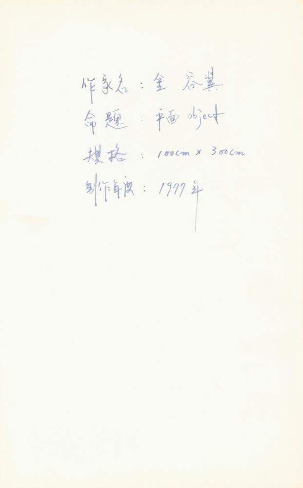 1975년부터 1980년대 초 작품 사진 포트폴리오