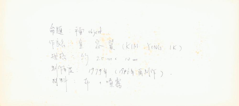 1975년부터 1980년대 초 작품 사진 포트폴리오