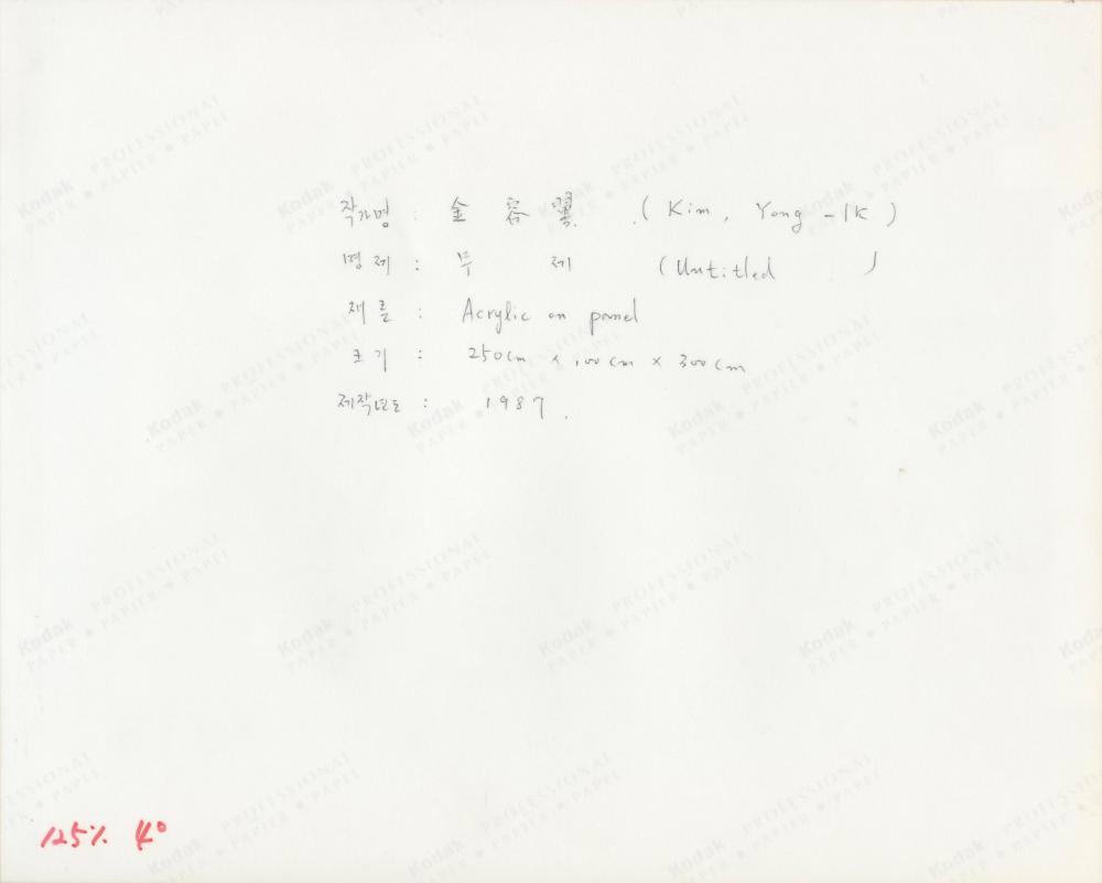 1970년대부터 1980년대 작품 사진 포트폴리오