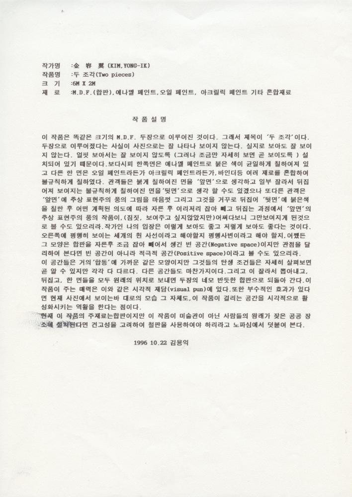 1970년대부터 1980년대 작품 사진 포트폴리오