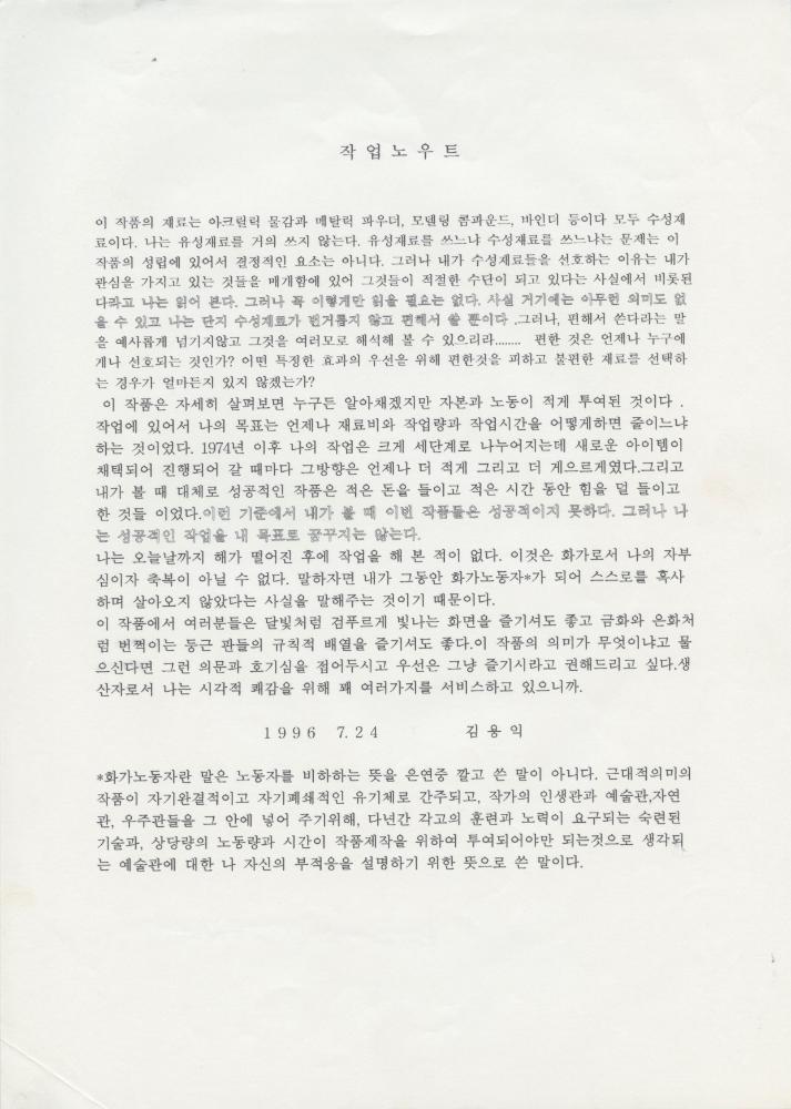 1970년대부터 1980년대 작품 사진 포트폴리오