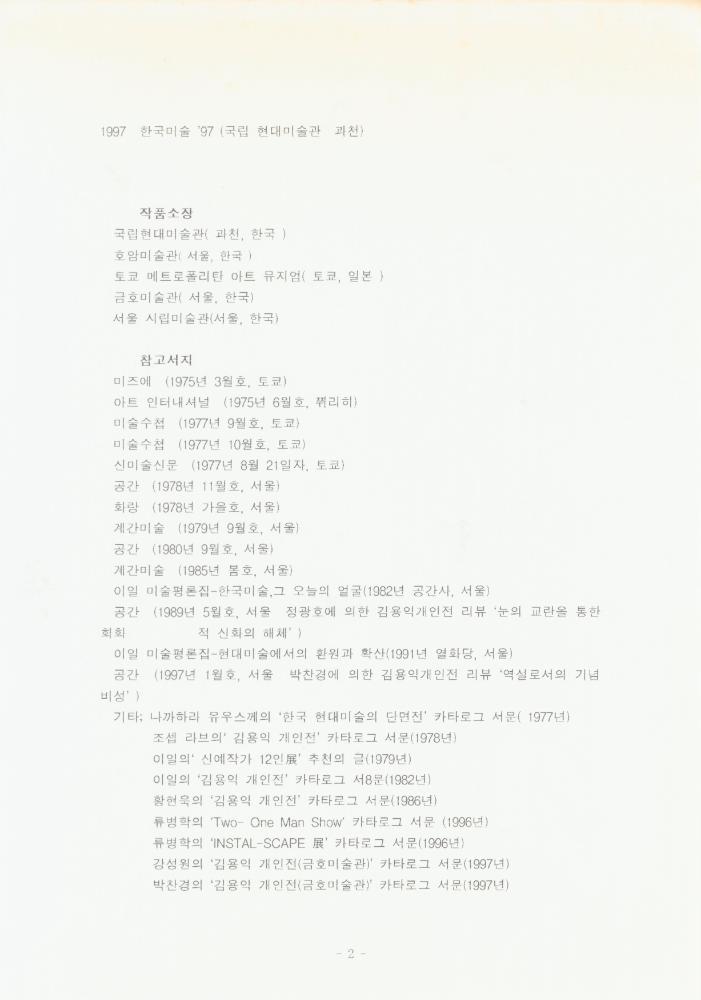 1976년부터 1990년대 말 작품 사진 포트폴리오 2