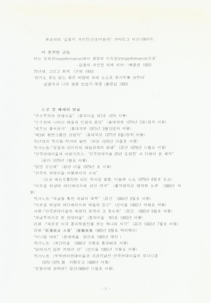 1976년부터 1990년대 말 작품 사진 포트폴리오 3
