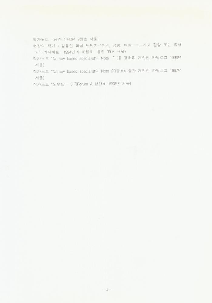 1976년부터 1990년대 말 작품 사진 포트폴리오 4